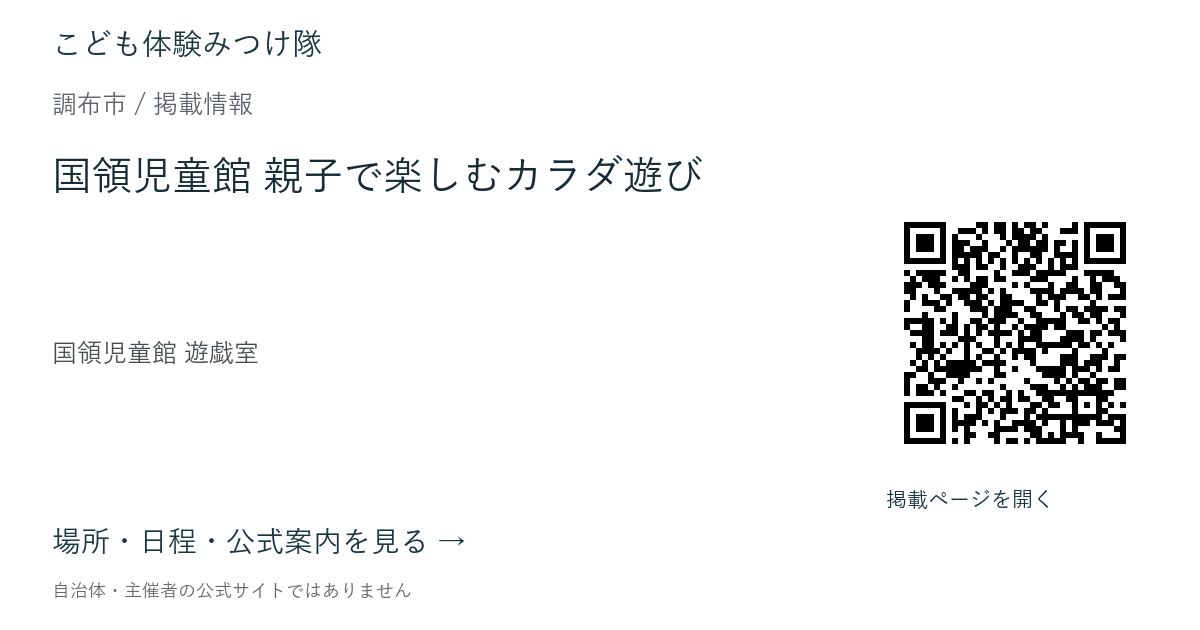 国領児童館 親子で楽しむカラダ遊びの掲載ページ案内画像