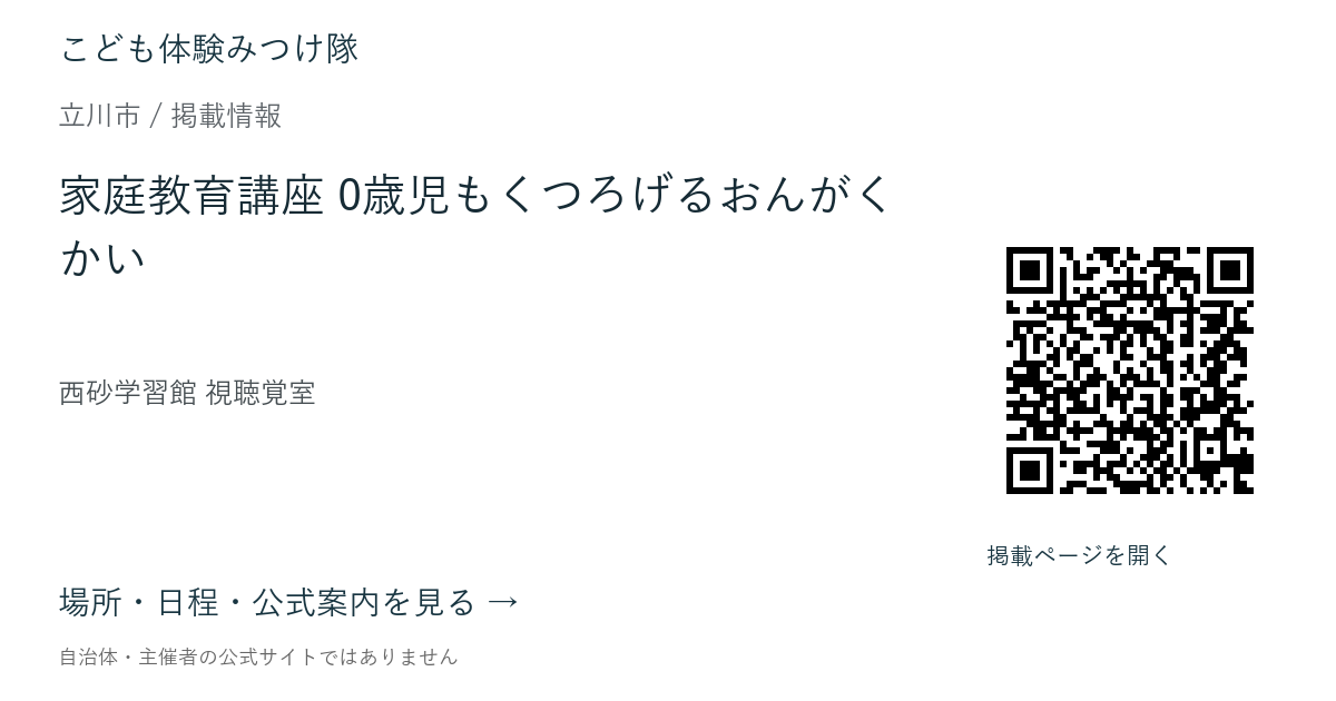 家庭教育講座 0歳児もくつろげるおんがくかいの掲載ページ案内画像