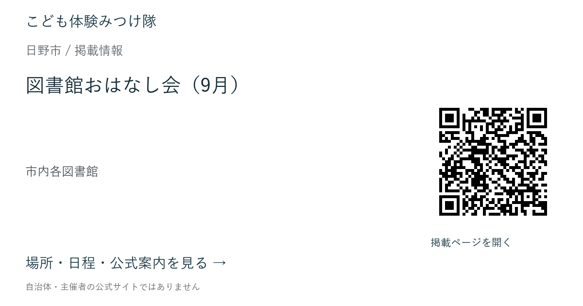 図書館おはなし会(9月)の掲載ページ案内画像