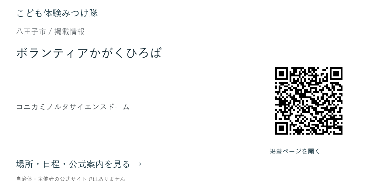 ボランティアかがくひろばの掲載ページ案内画像