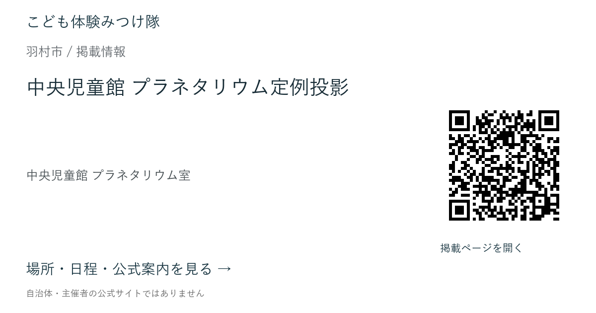中央児童館 プラネタリウム定例投影の掲載ページ案内画像