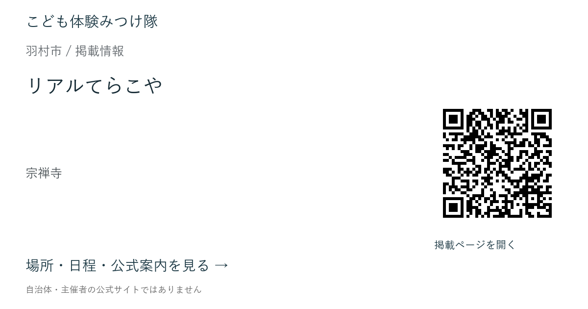 リアルてらこやの掲載ページ案内画像