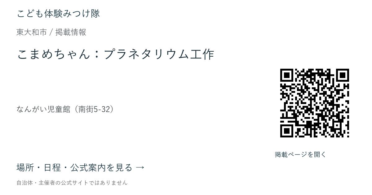 こまめちゃん:プラネタリウム工作の掲載ページ案内画像
