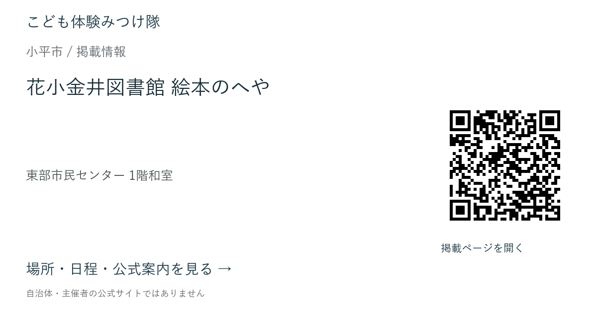花小金井図書館 絵本のへやの掲載ページ案内画像