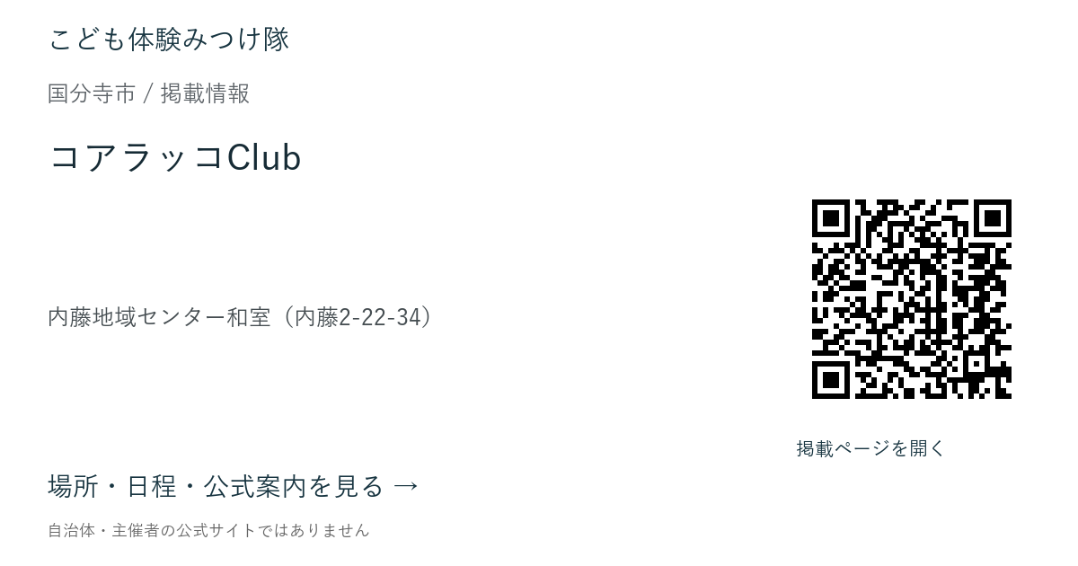 コアラッコClubの掲載ページ案内画像
