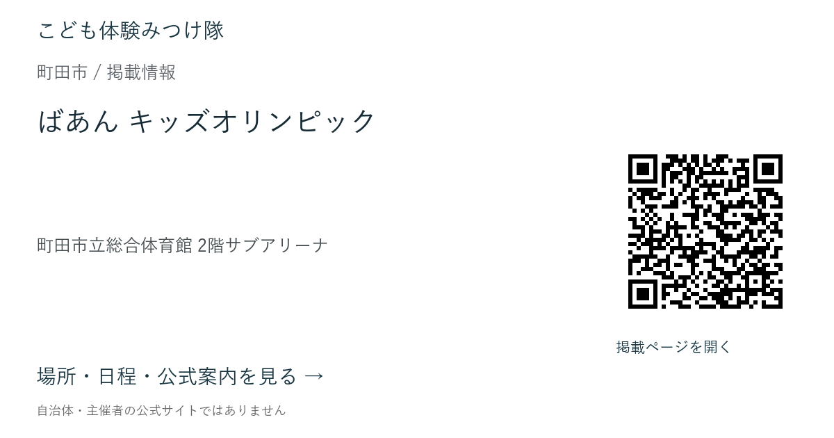 ばあん キッズオリンピックの掲載ページ案内画像