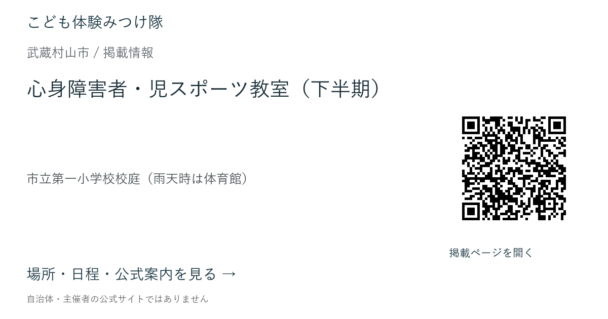 心身障害者・児スポーツ教室(下半期)の掲載ページ案内画像