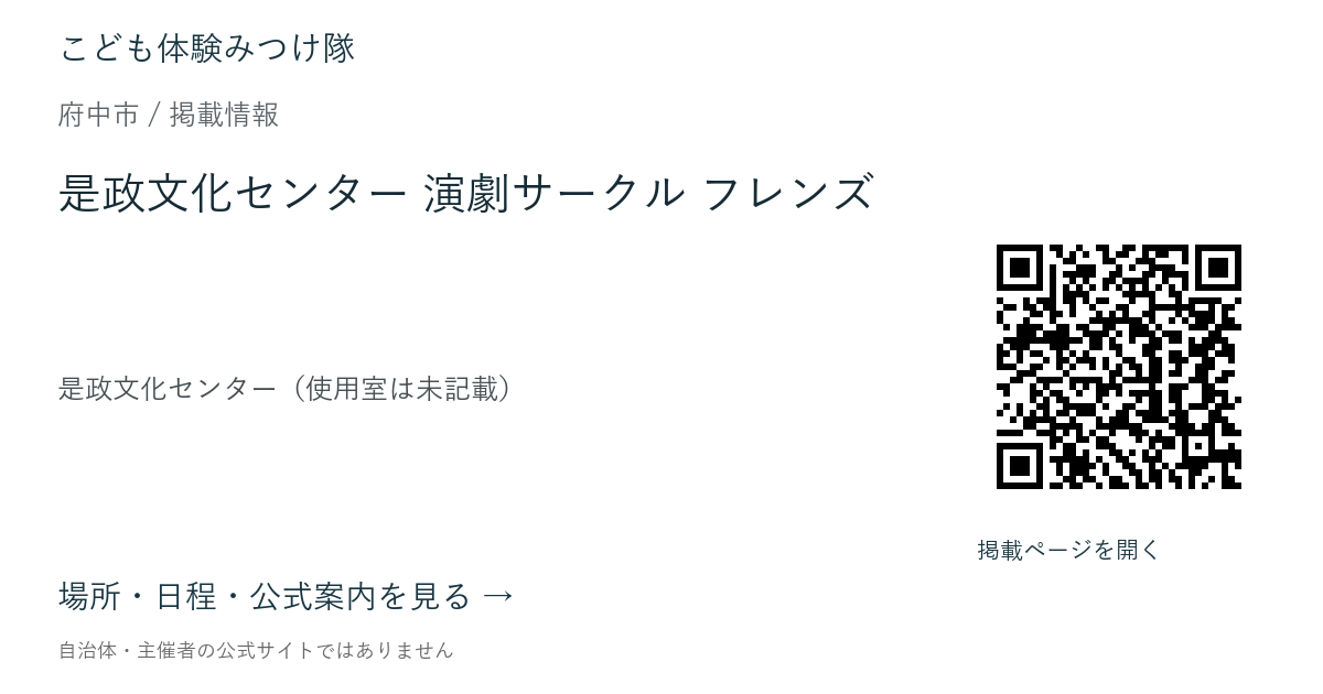 是政文化センター 演劇サークル フレンズの掲載ページ案内画像
