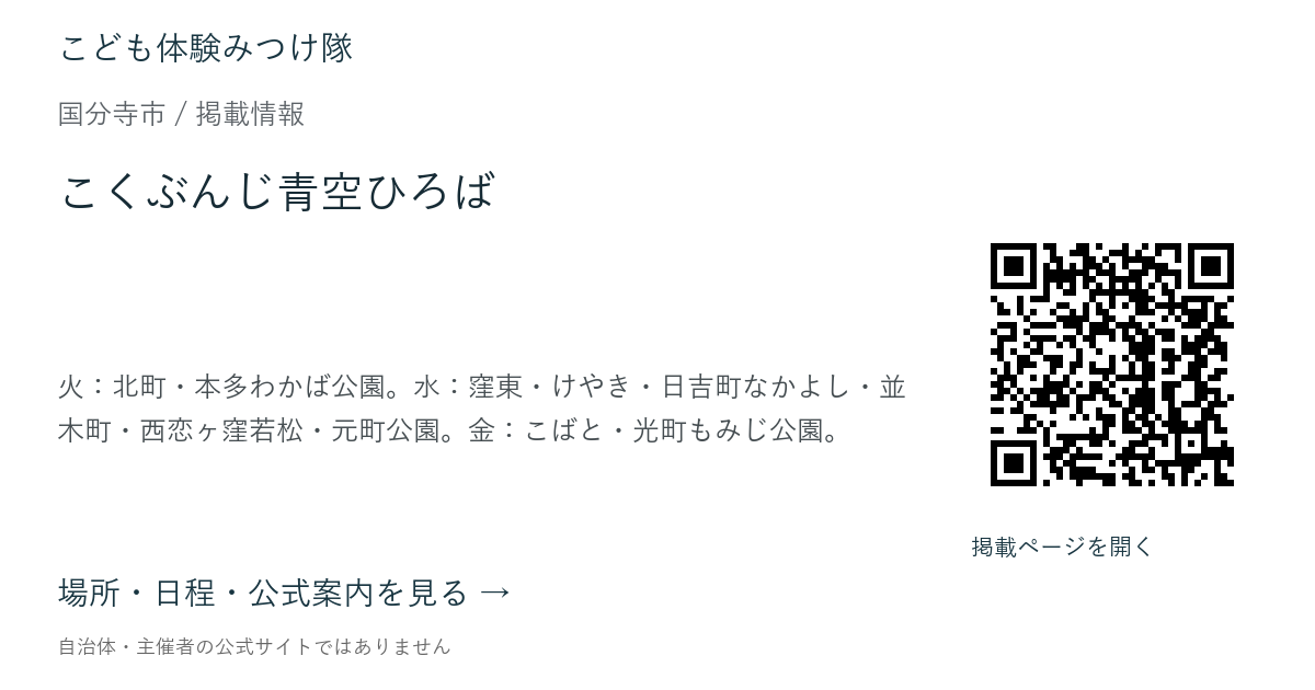 こくぶんじ青空ひろばの掲載ページ案内画像