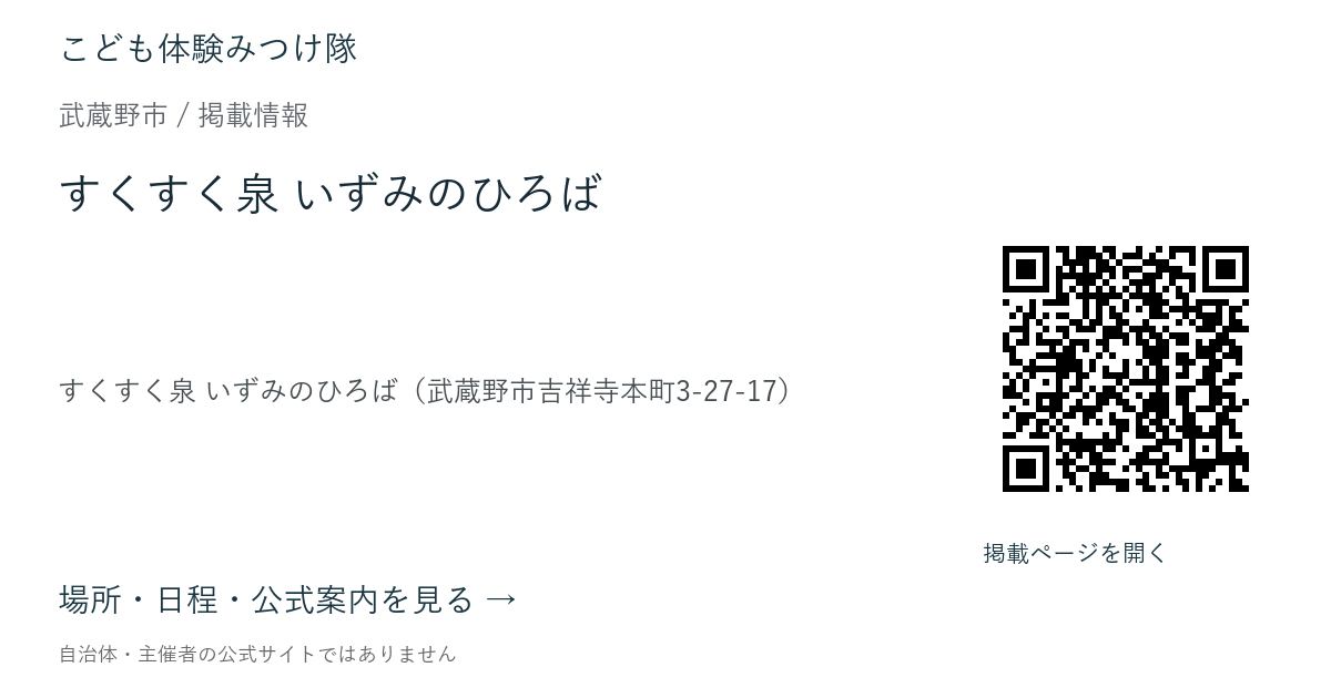 すくすく泉 いずみのひろばの掲載ページ案内画像