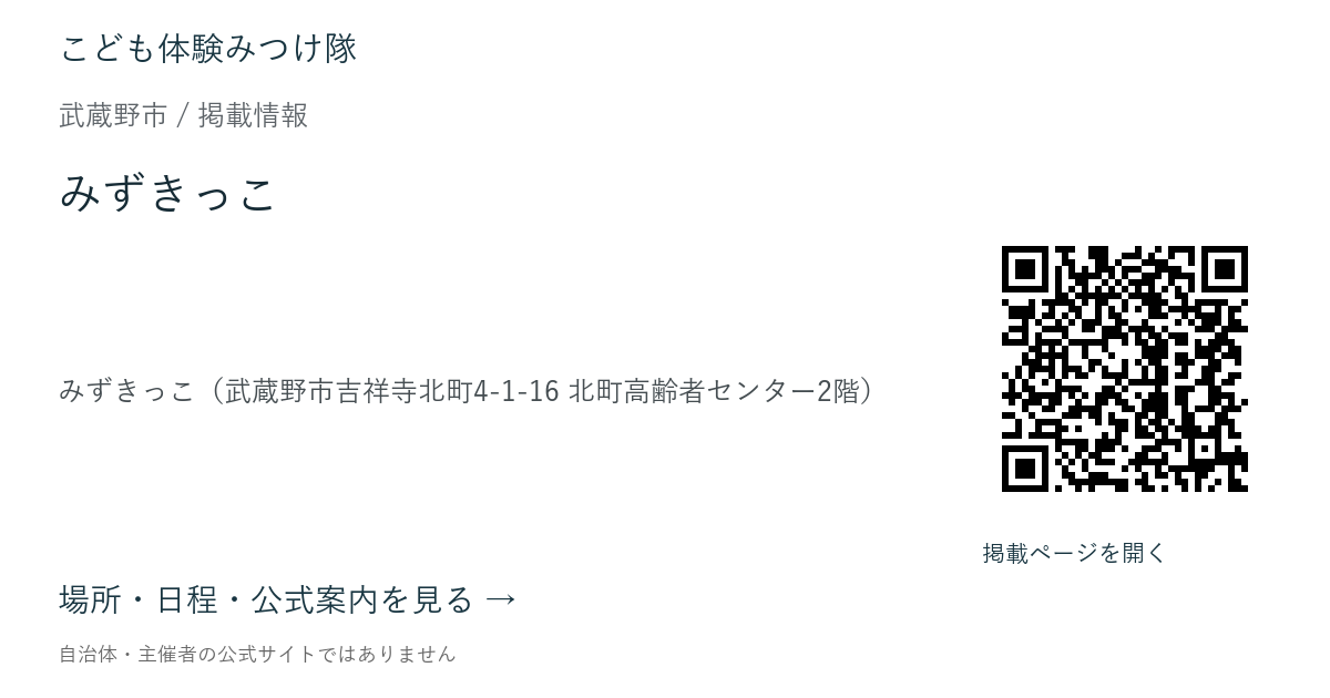 みずきっこの掲載ページ案内画像