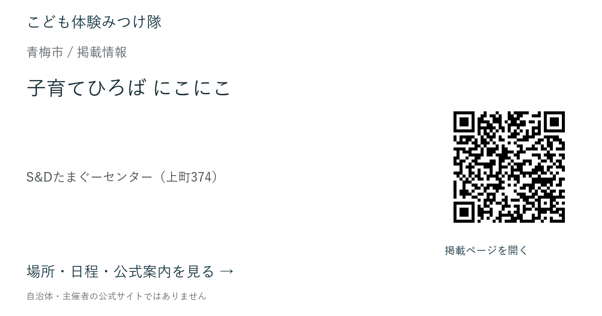 子育てひろば にこにこの掲載ページ案内画像