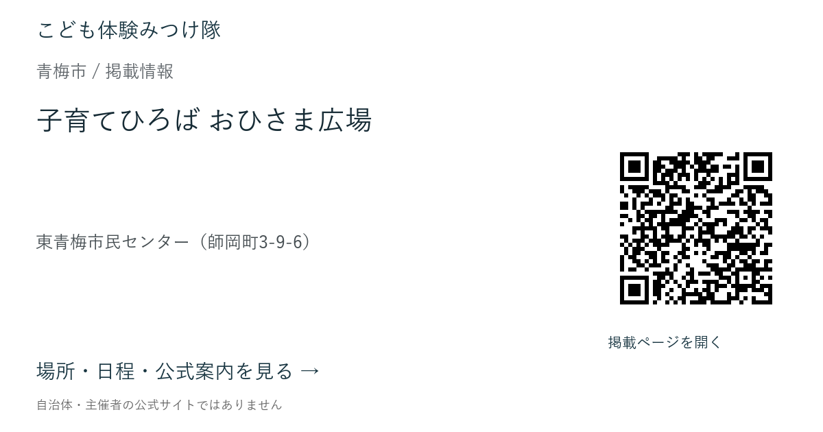 子育てひろば おひさま広場の掲載ページ案内画像