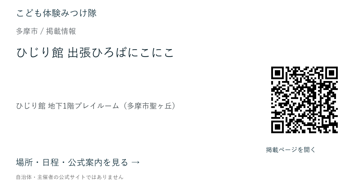 ひじり館 出張ひろばにこにこの掲載ページ案内画像